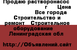 Продаю растворонасос BMS Worker N1 D   2011г.  › Цена ­ 1 550 000 - Все города Строительство и ремонт » Строительное оборудование   . Ленинградская обл.